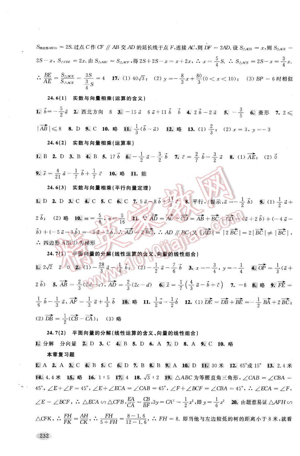 2015年新思路辅导与训练九年级数学 第5页