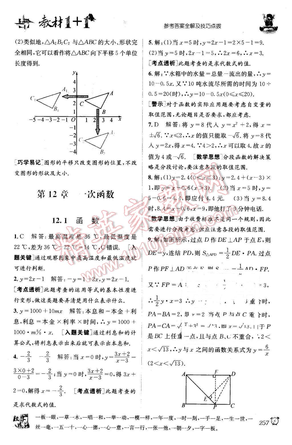 2015年教材1加1八年級數(shù)學(xué)上冊滬科版 第3頁