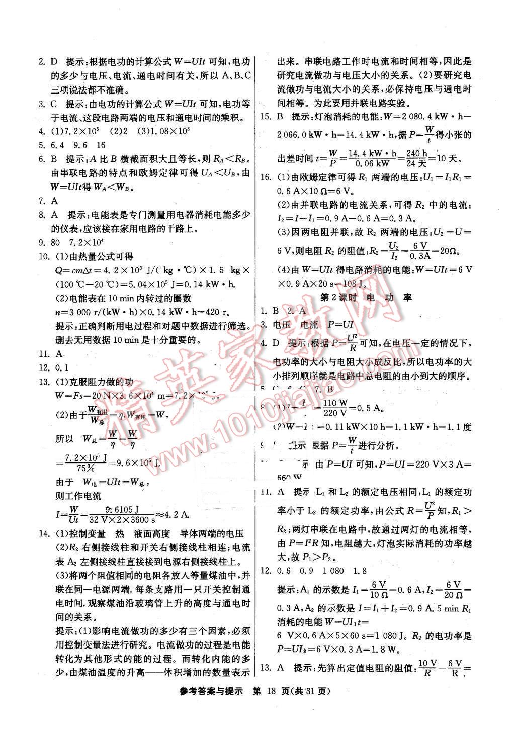 2015年課時(shí)訓(xùn)練九年級(jí)科學(xué)上冊(cè)浙教版 第18頁(yè)