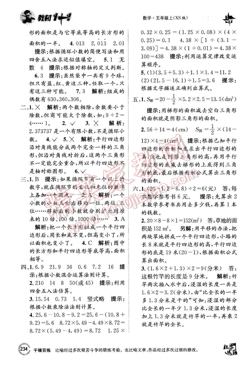 2015年教材1加1五年級數(shù)學上冊西師大版 第28頁