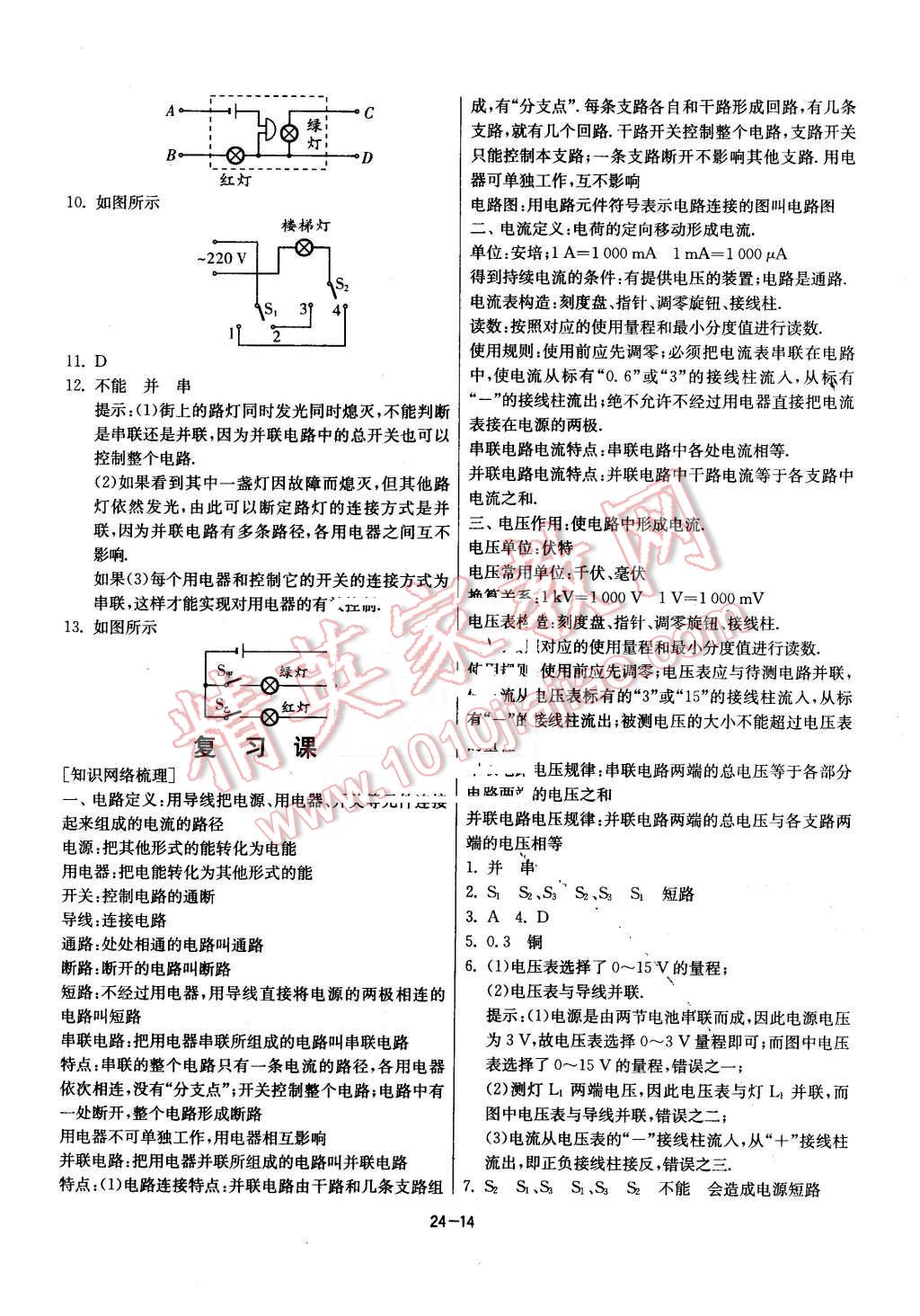 2015年课时训练九年级物理上册苏科版 第14页