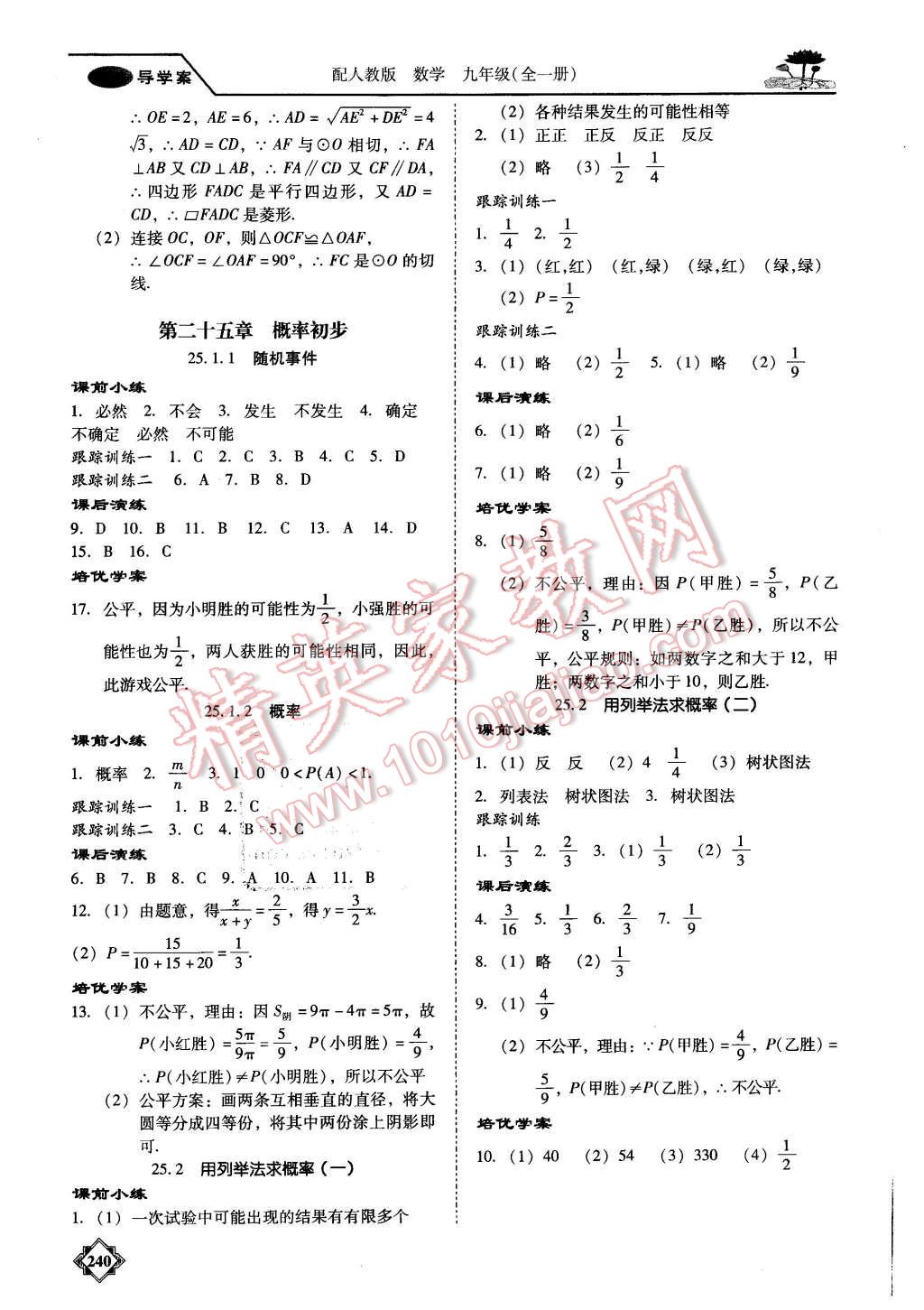 2015年百年學(xué)典金牌導(dǎo)學(xué)案九年級(jí)數(shù)學(xué)全一冊(cè)人教版 第13頁(yè)