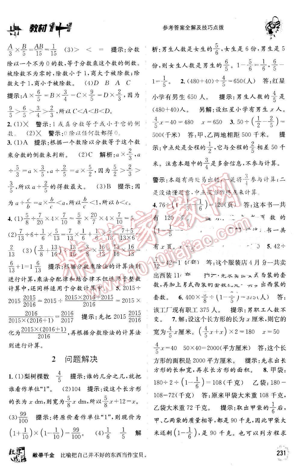 2015年教材1加1六年級數(shù)學(xué)上冊西師大版 第7頁