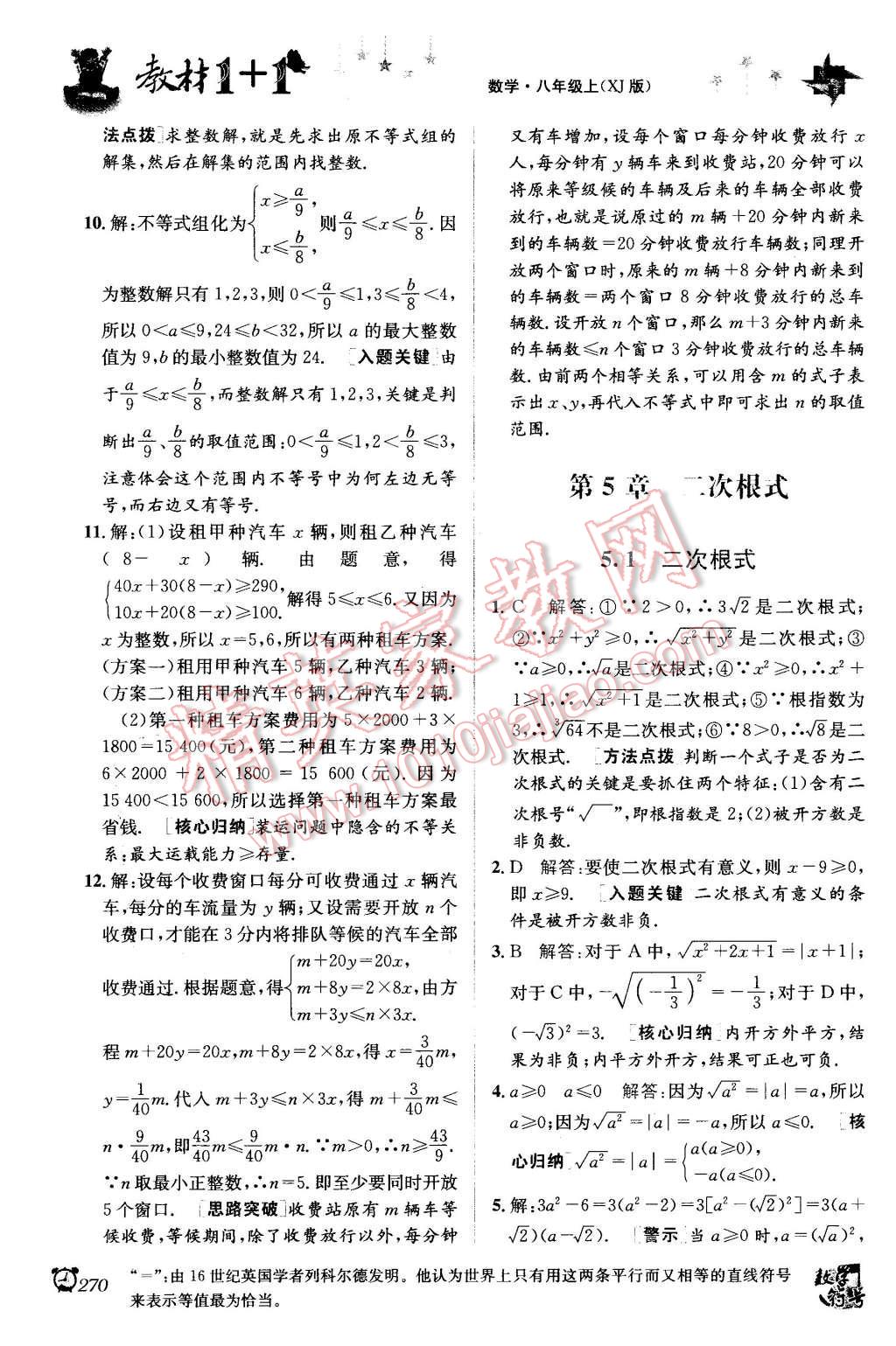 2015年教材1加1八年級(jí)數(shù)學(xué)上冊(cè)湘教版 第16頁