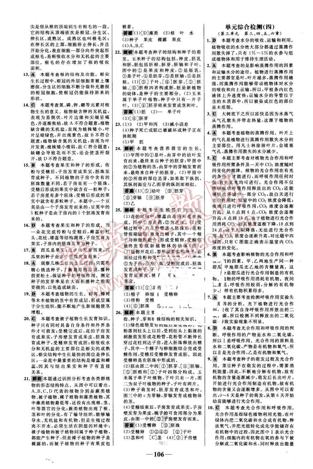 2015年世纪金榜百练百胜七年级生物上册人教版 第22页