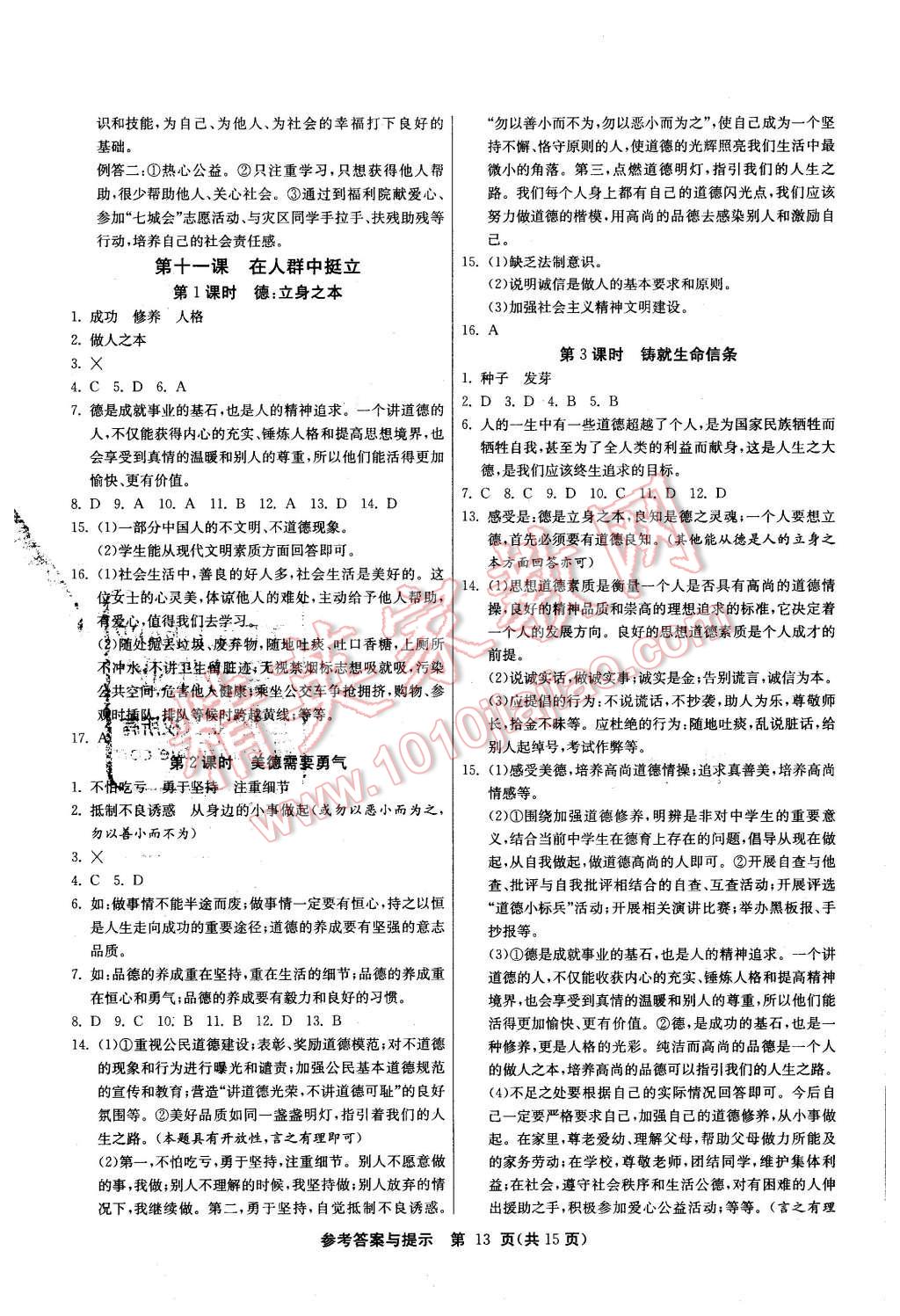 2015年課時(shí)訓(xùn)練九年級(jí)思想品德全一冊(cè)人民版 第13頁