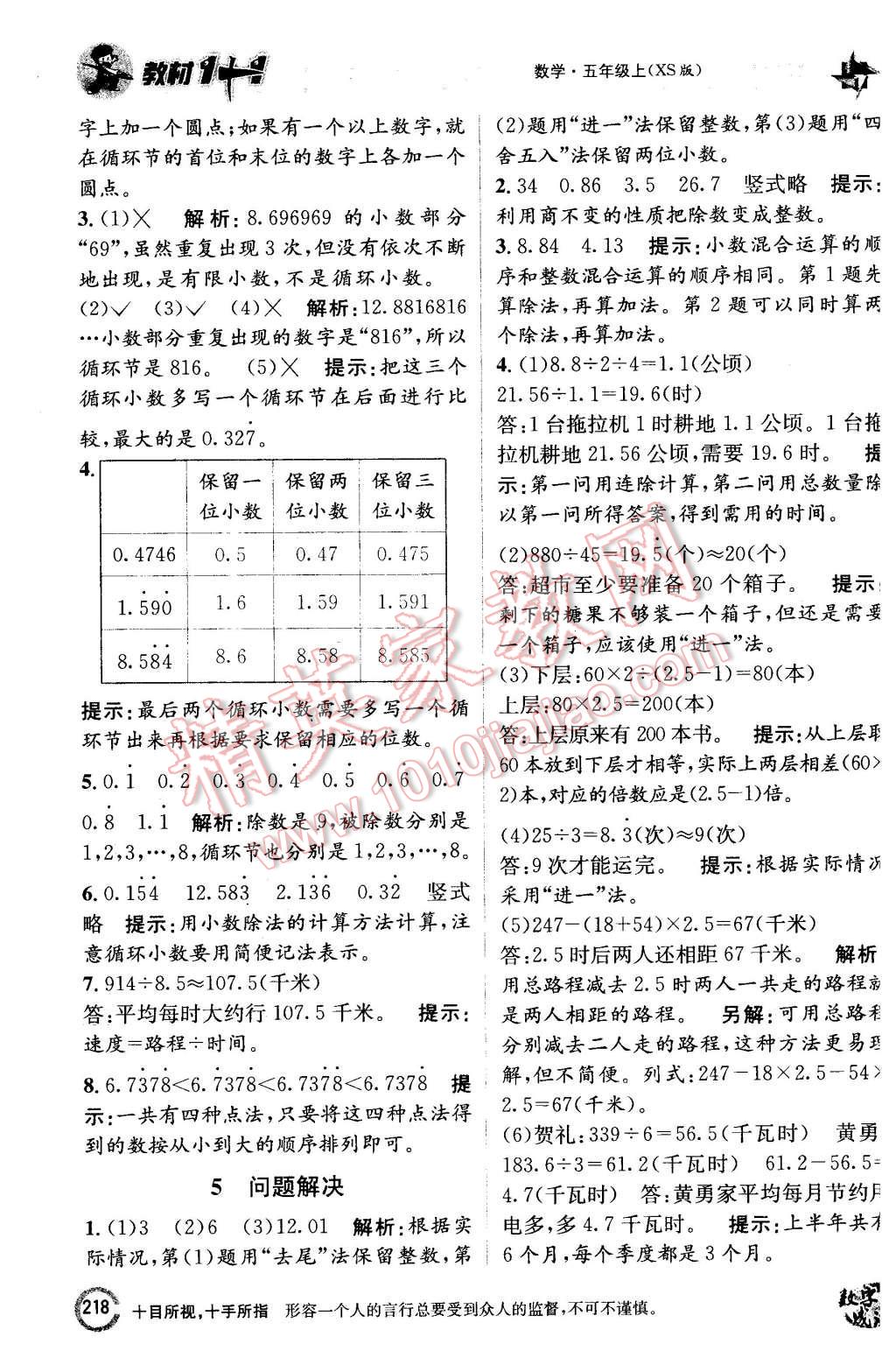 2015年教材1加1五年級數(shù)學(xué)上冊西師大版 第12頁