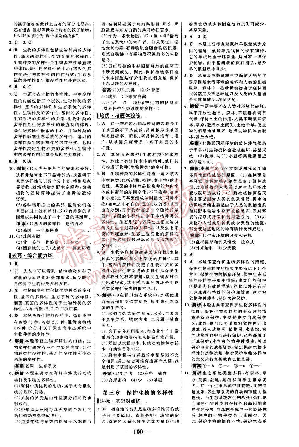 2015年世纪金榜百练百胜八年级生物上册人教版 第16页