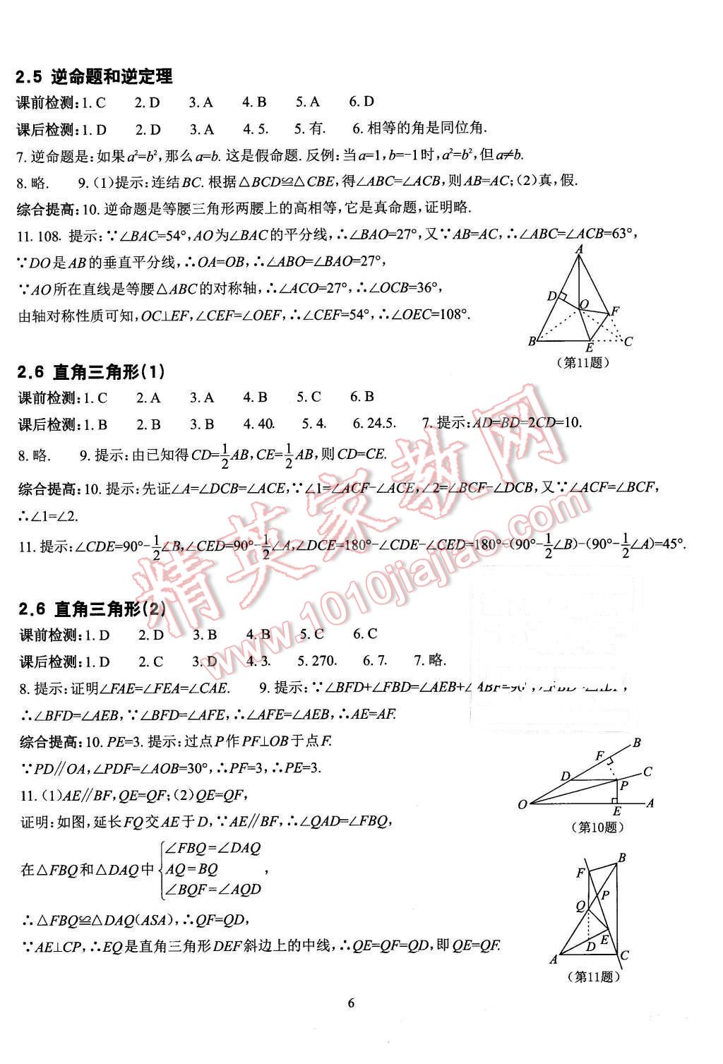 2015年课前课后快速检测八年级数学上册浙教版 第6页