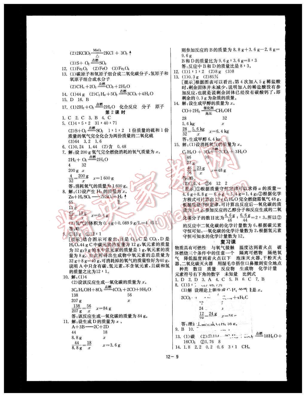 2015年課時(shí)訓(xùn)練九年級(jí)化學(xué)上冊(cè)滬教版 第9頁