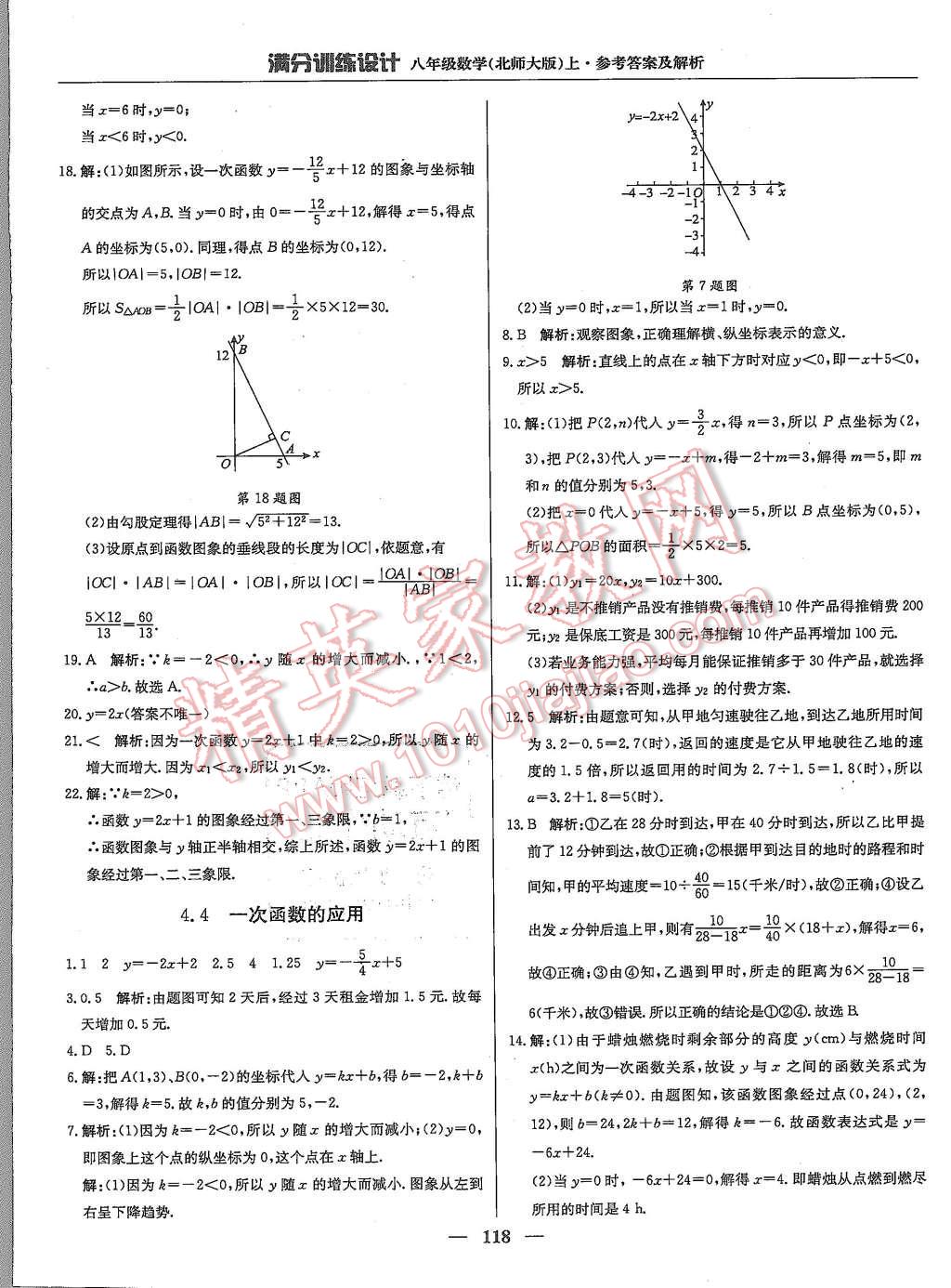 2015年滿分訓練設計八年級數(shù)學上冊北師大版 第15頁