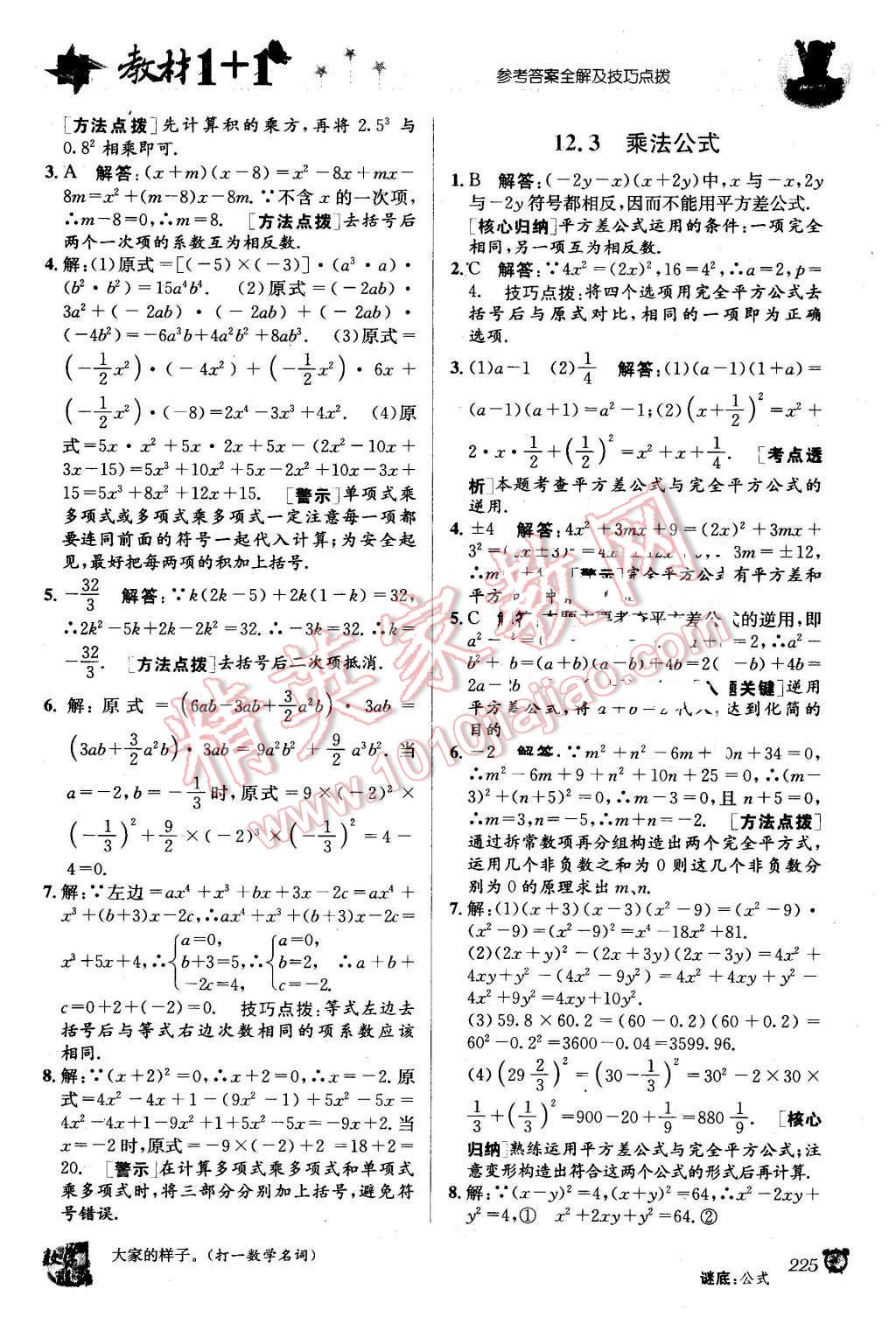 2015年教材1加1八年級數(shù)學(xué)上冊華師大版 第3頁