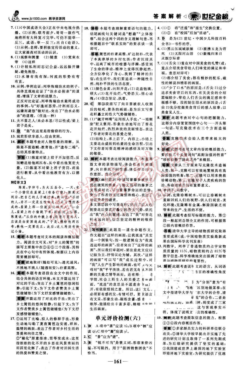 2015年世紀金榜金榜學案八年級語文上冊蘇教版 第22頁