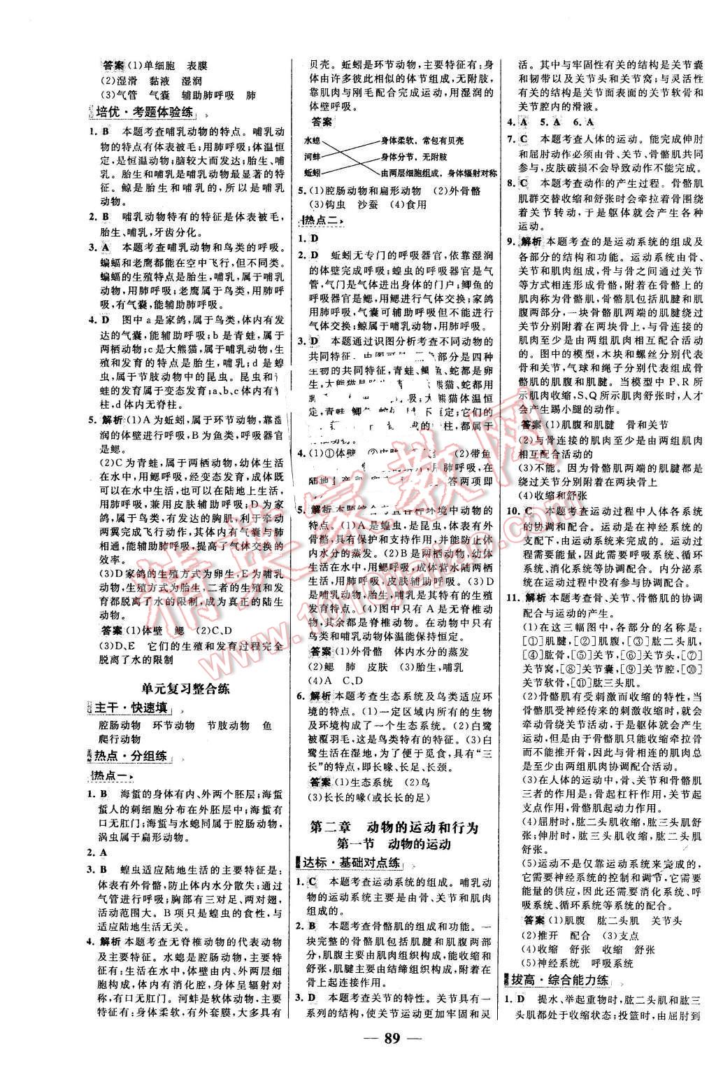 2015年世纪金榜百练百胜八年级生物上册人教版 第5页