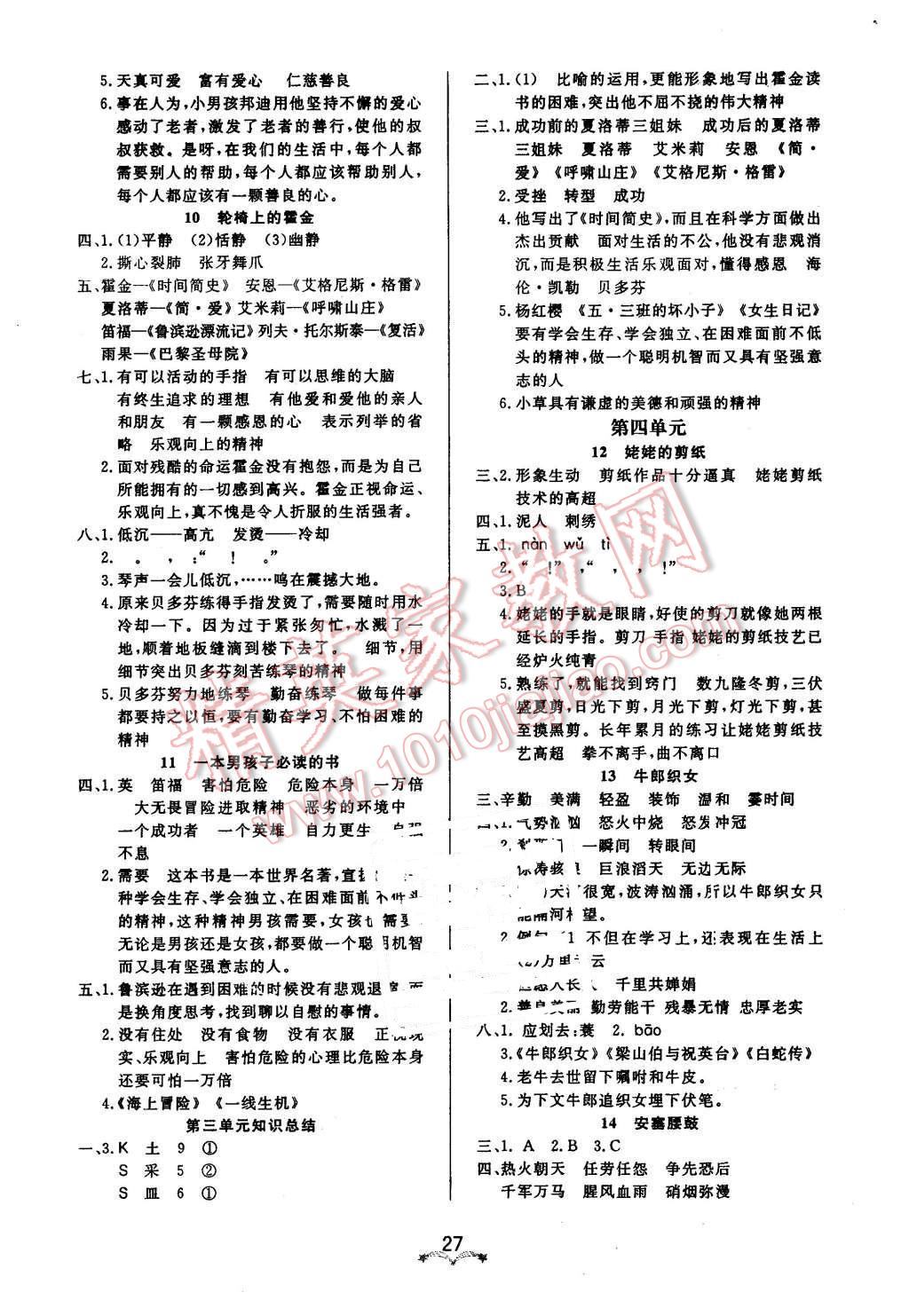 2015年黃岡冠軍課課練六年級語文上冊蘇教版 第3頁