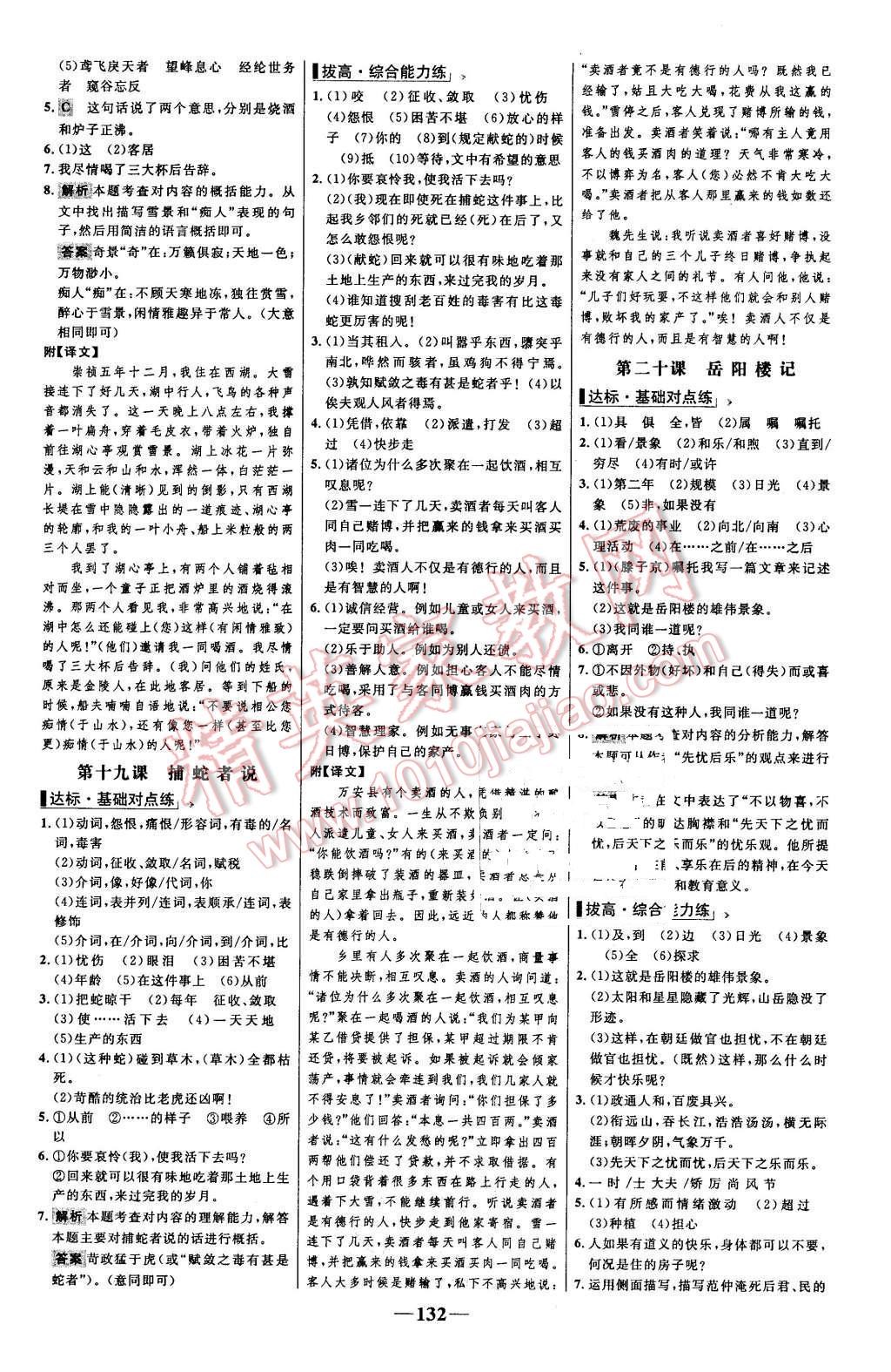 2015年世紀(jì)金榜百練百勝九年級(jí)語(yǔ)文上冊(cè)蘇教版 第10頁(yè)