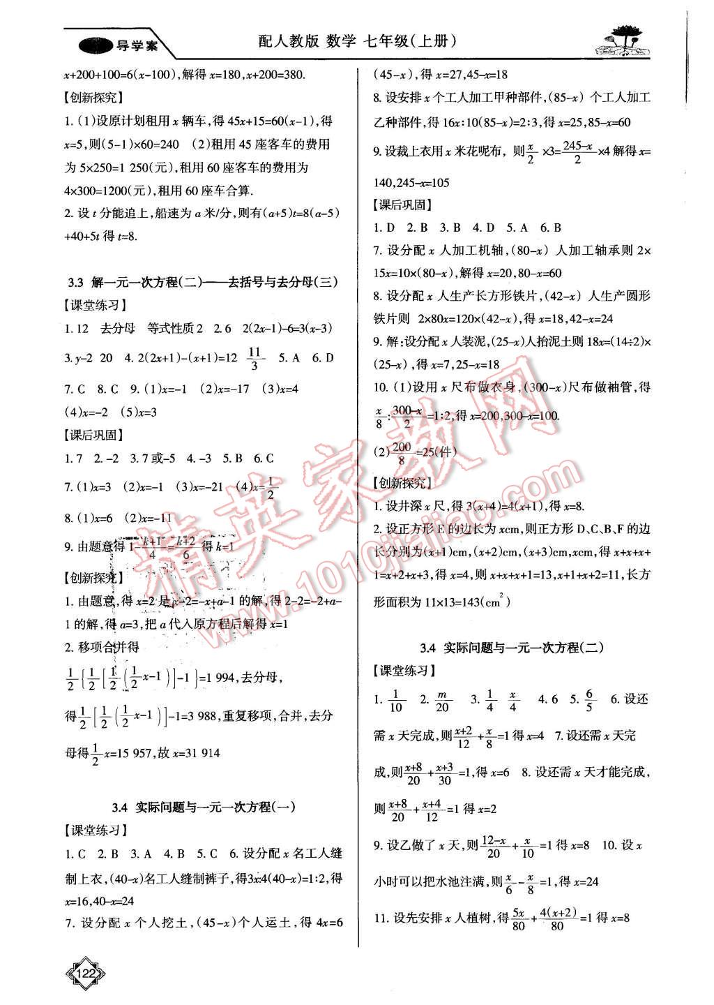 2015年百年學(xué)典金牌導(dǎo)學(xué)案七年級(jí)數(shù)學(xué)上冊(cè)人教版 第9頁(yè)