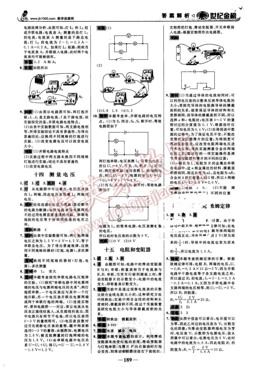 2015年世紀(jì)金榜金榜學(xué)案九年級(jí)物理全一冊(cè)滬科版 第26頁(yè)