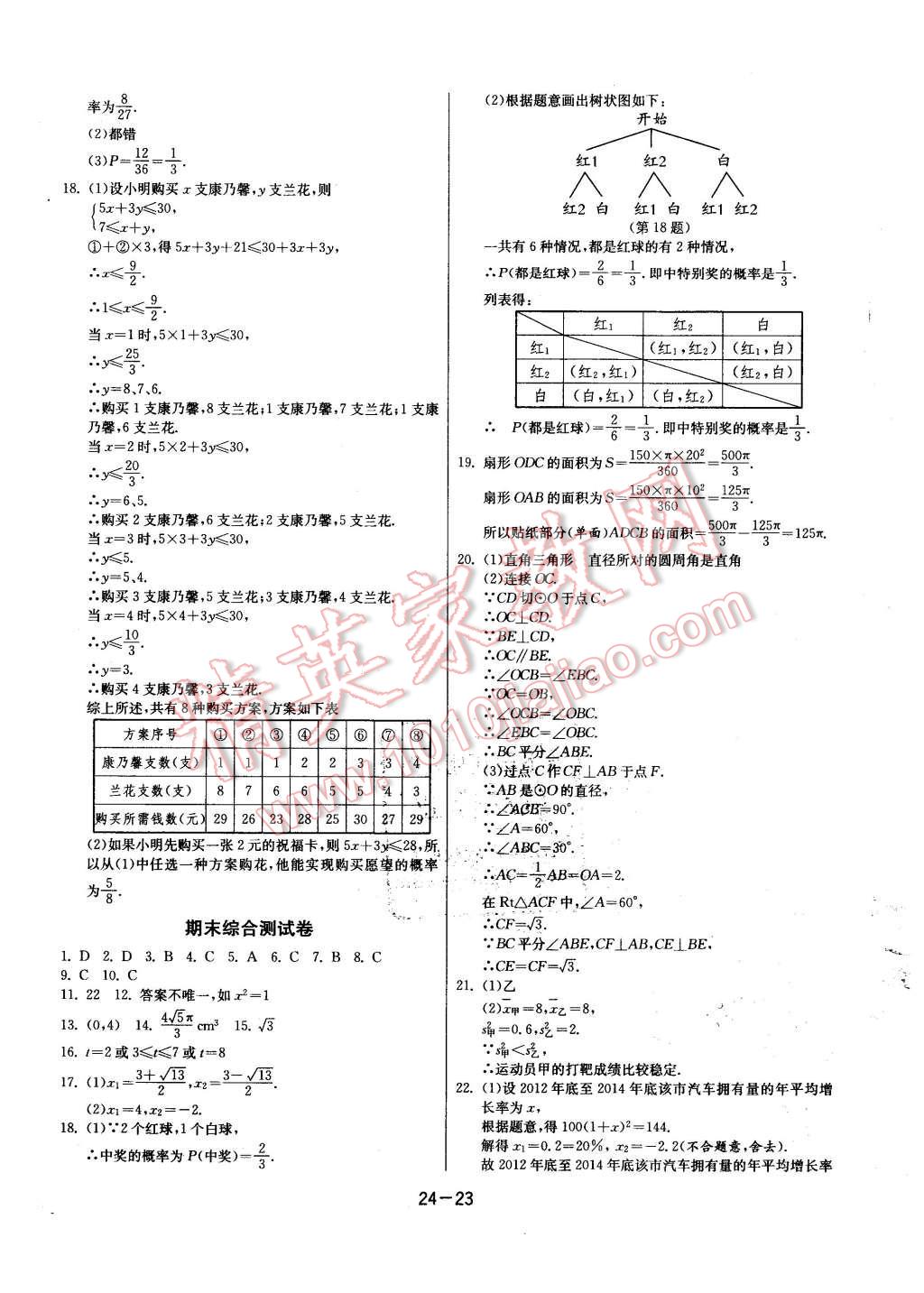 2015年課時訓練九年級數(shù)學上冊蘇科版 第23頁