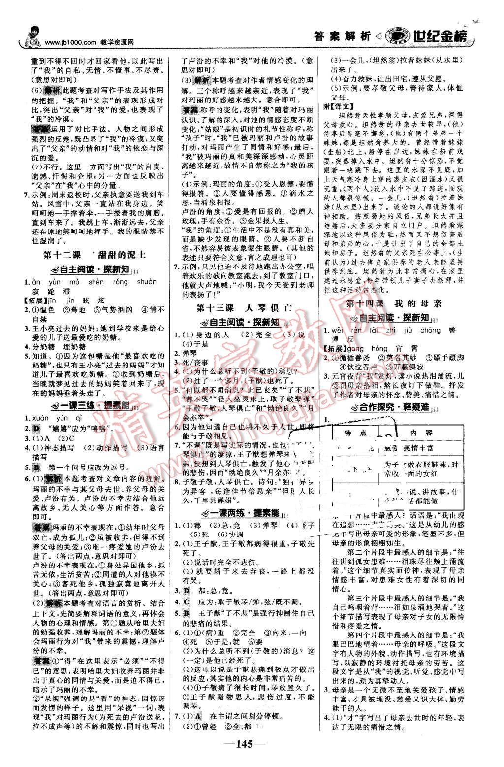 2015年世纪金榜金榜学案八年级语文上册苏教版 第6页