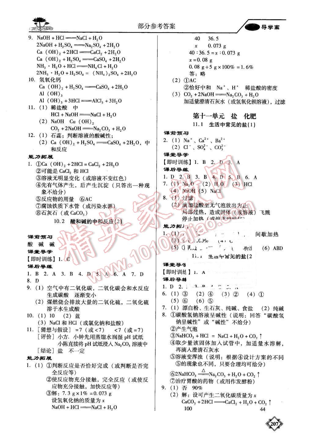 2015年百年學(xué)典金牌導(dǎo)學(xué)案九年級化學(xué)全一冊人教版 第10頁