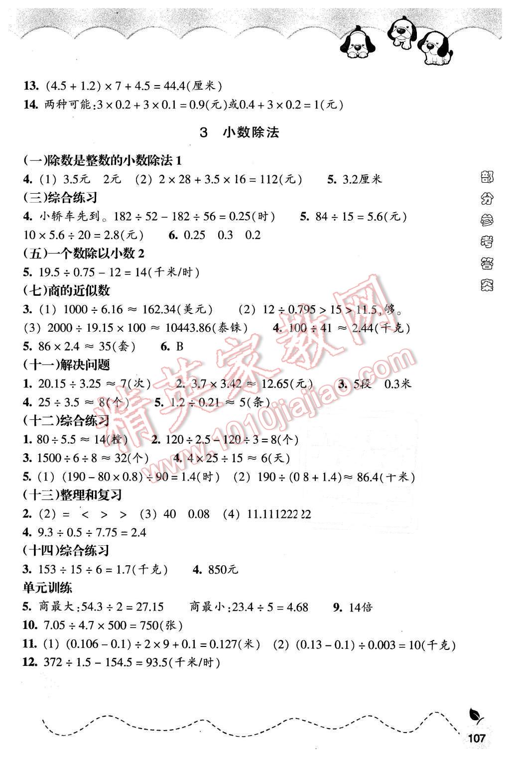 2015年小学数学课时特训五年级上册人教版 第2页