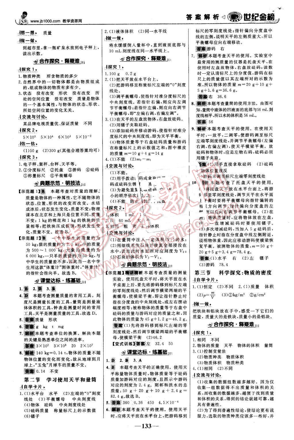 2015年世紀(jì)金榜金榜學(xué)案八年級物理上冊滬科版 第10頁