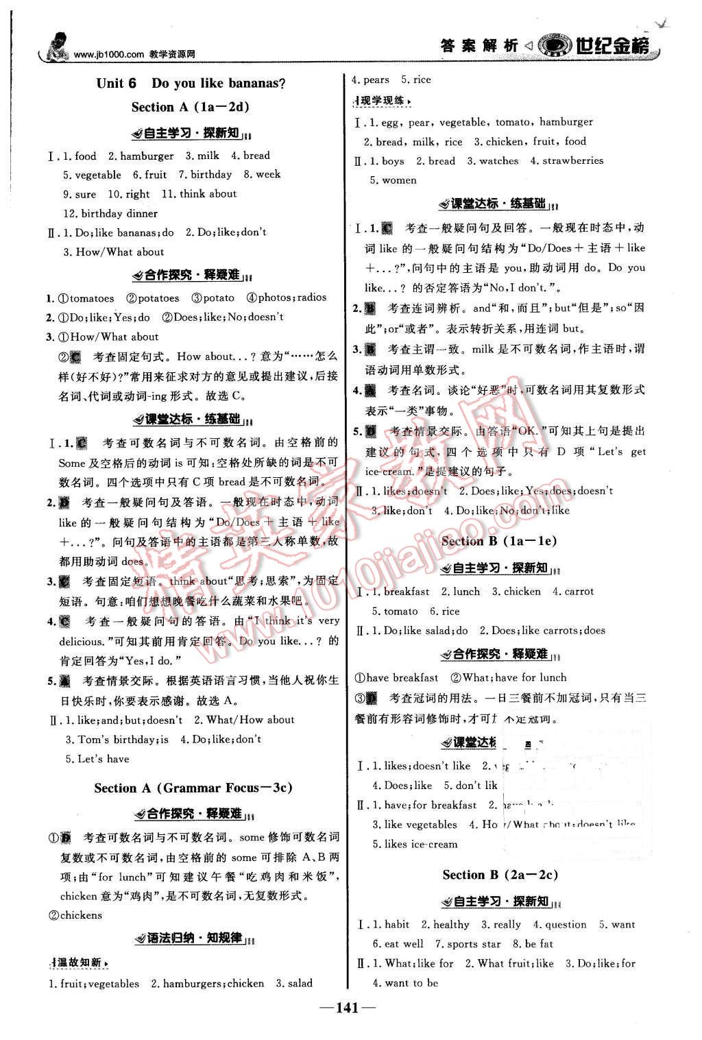 2015年世纪金榜金榜学案七年级英语上册人教版 第10页