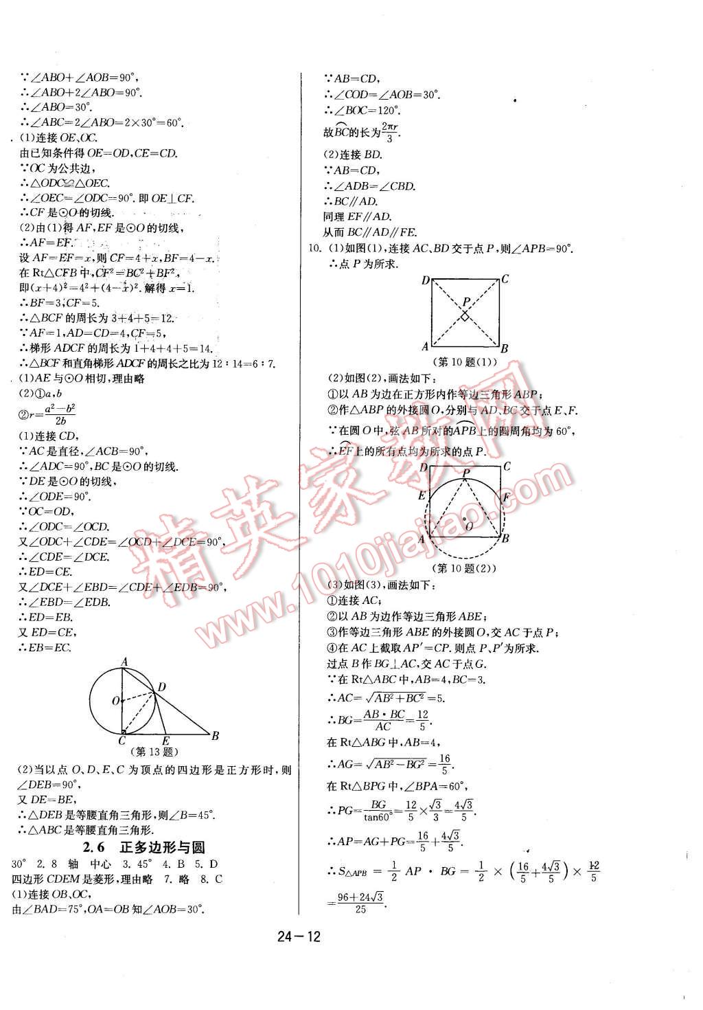 2015年課時(shí)訓(xùn)練九年級(jí)數(shù)學(xué)上冊(cè)蘇科版 第12頁(yè)