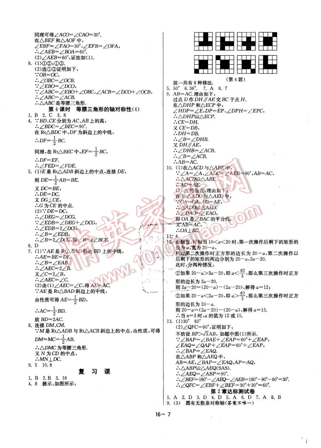 2015年課時(shí)訓(xùn)練八年級(jí)數(shù)學(xué)上冊(cè)蘇科版 第7頁(yè)