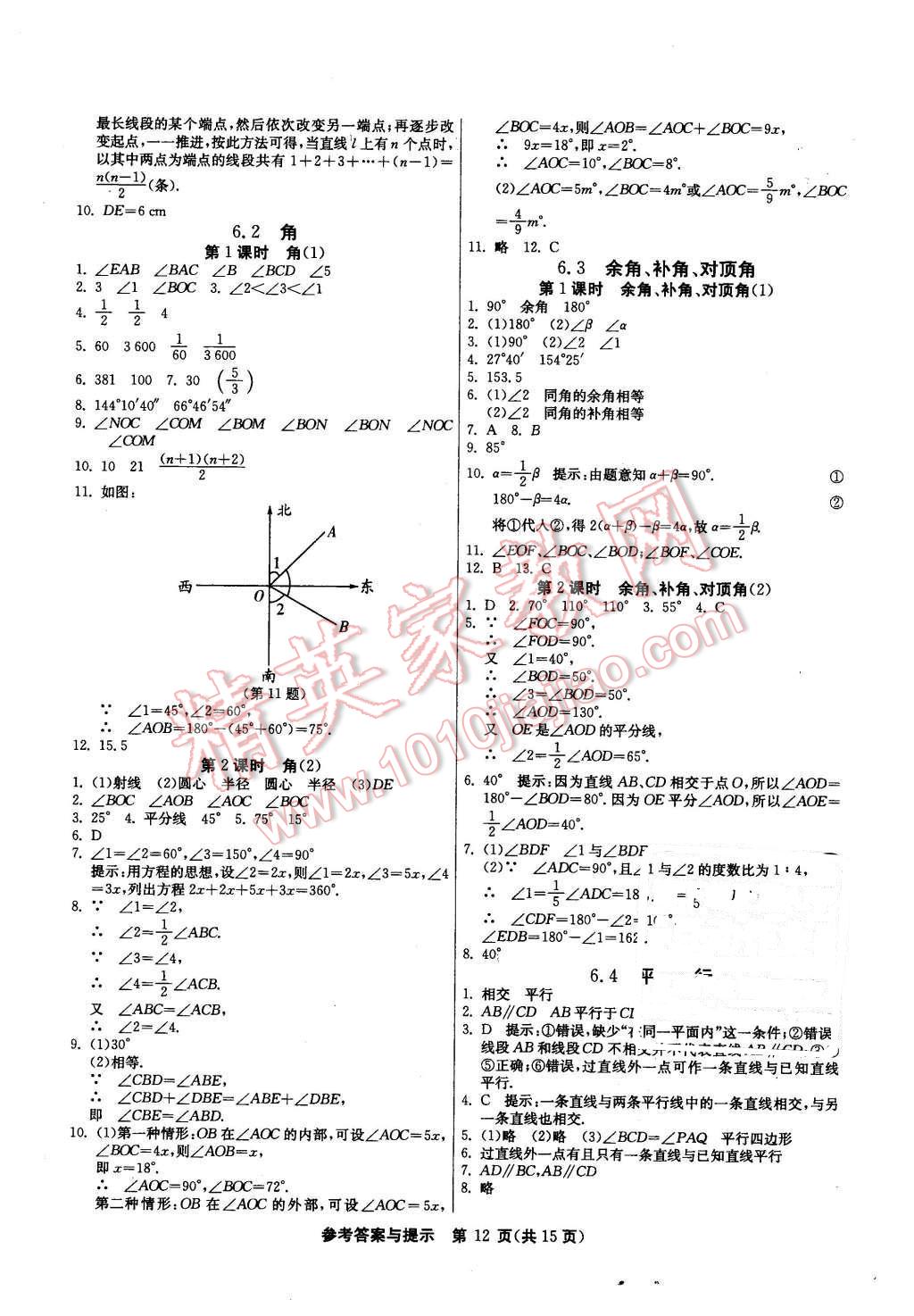 2015年課時訓(xùn)練七年級數(shù)學(xué)上冊蘇科版 第12頁