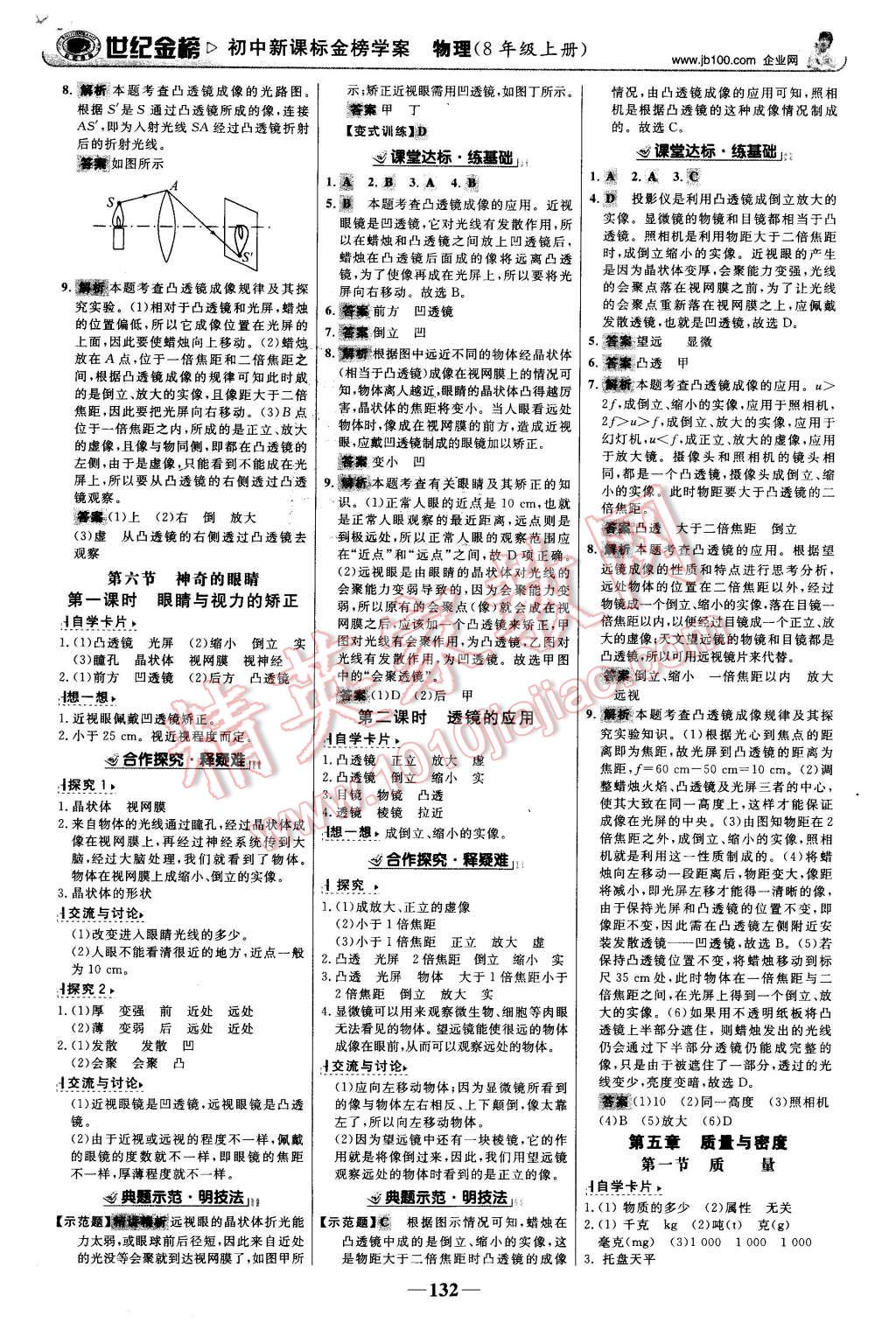 2015年世紀(jì)金榜金榜學(xué)案八年級(jí)物理上冊(cè)滬科版 第9頁(yè)