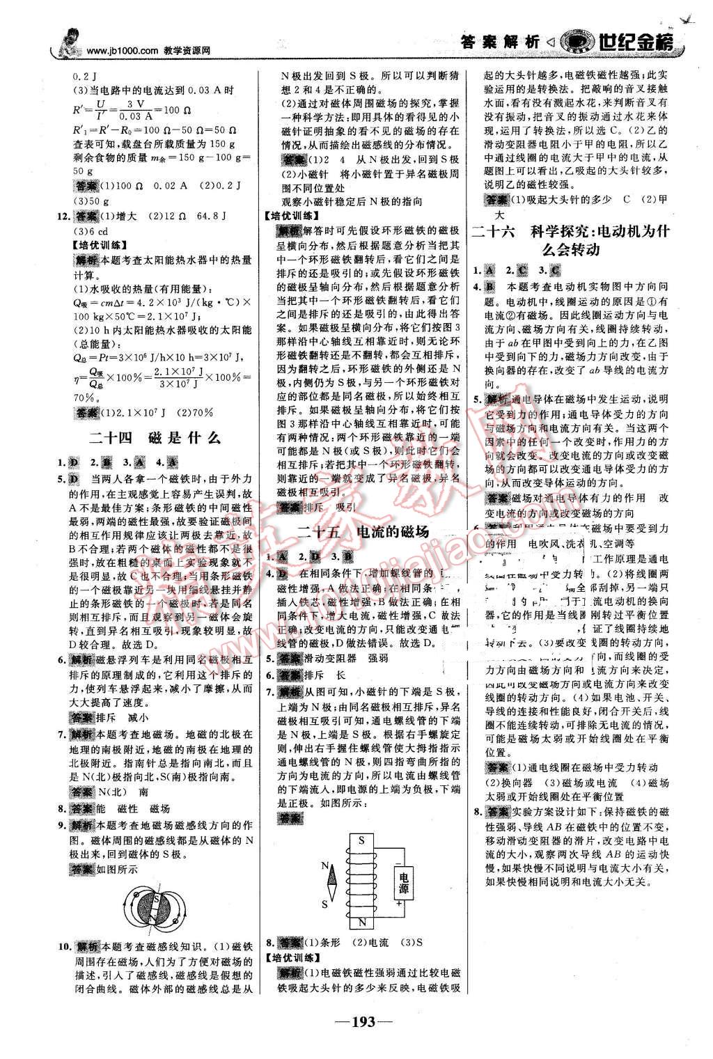 2015年世紀金榜金榜學案九年級物理全一冊滬科版 第30頁