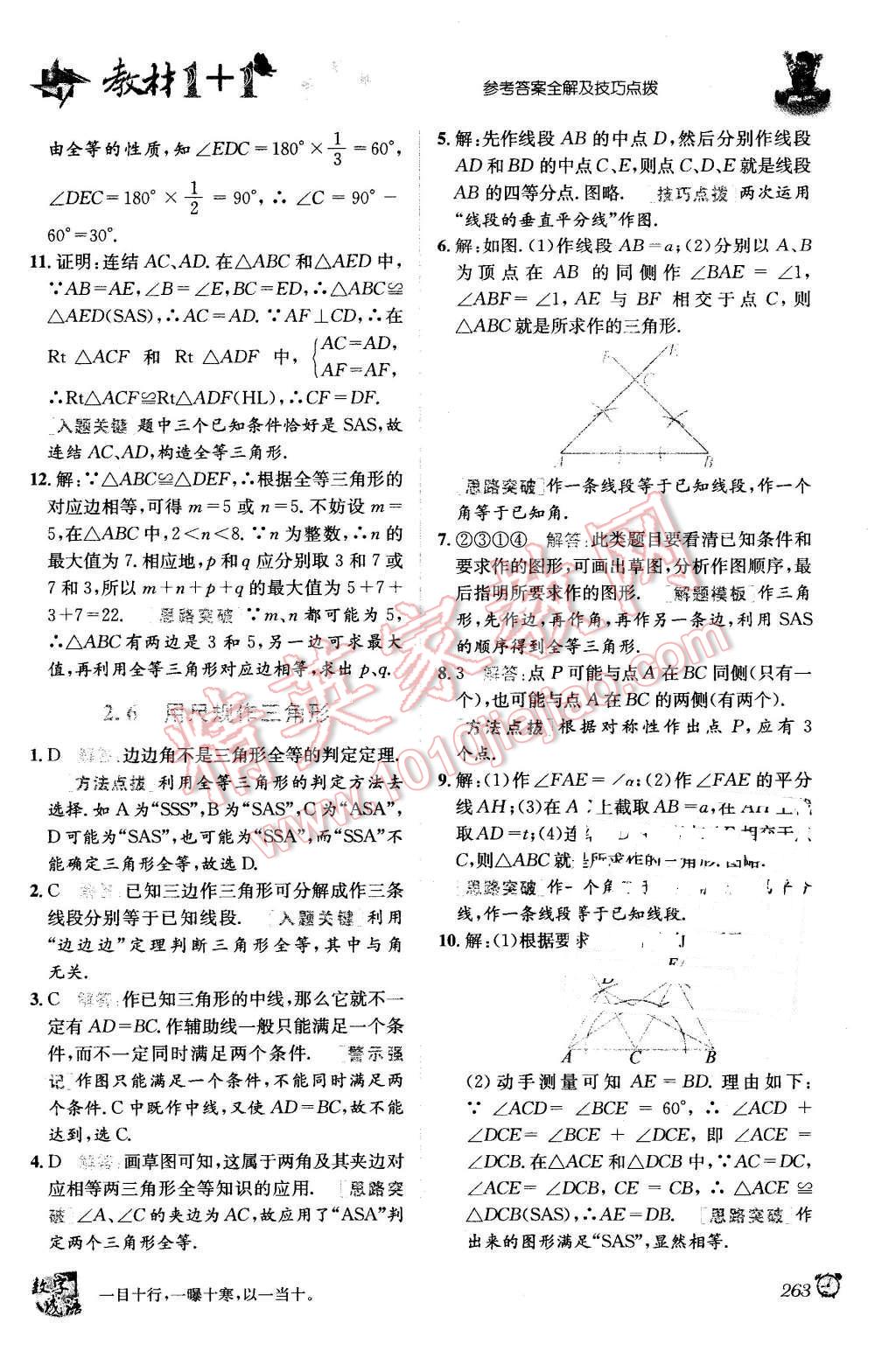 2015年教材1加1八年級數(shù)學(xué)上冊湘教版 第9頁