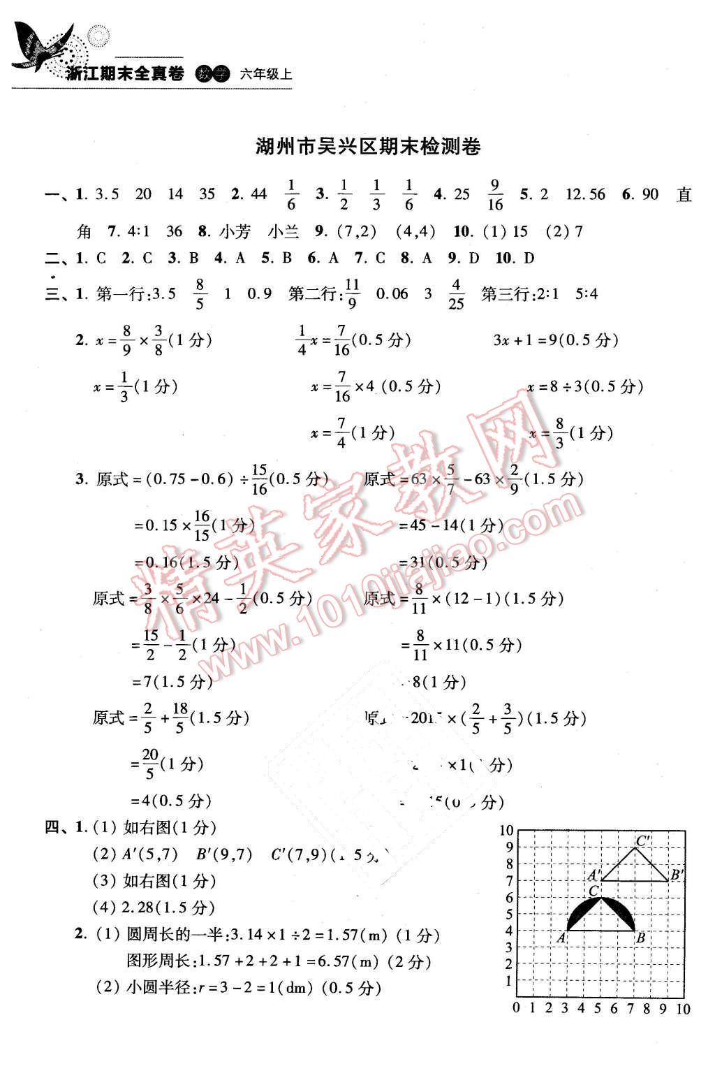 2015年浙江期末全真卷六年級(jí)數(shù)學(xué)上冊(cè) 第5頁(yè)