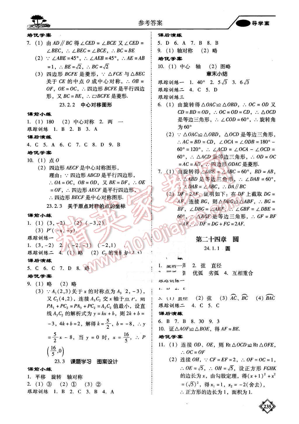 2015年百年學典金牌導學案九年級數(shù)學全一冊人教版 第8頁