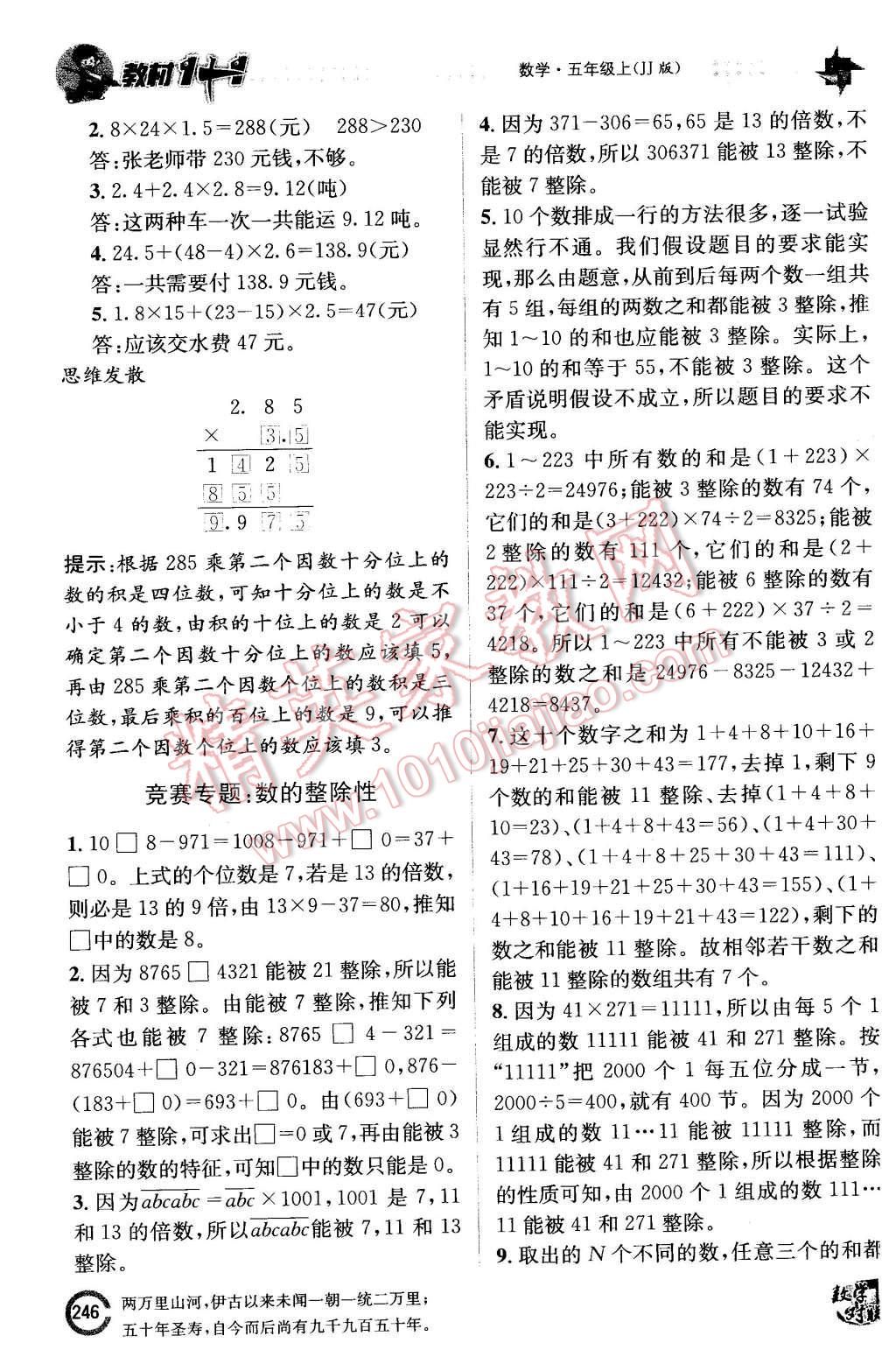 2015年教材1加1五年級數(shù)學(xué)上冊冀教版 第6頁