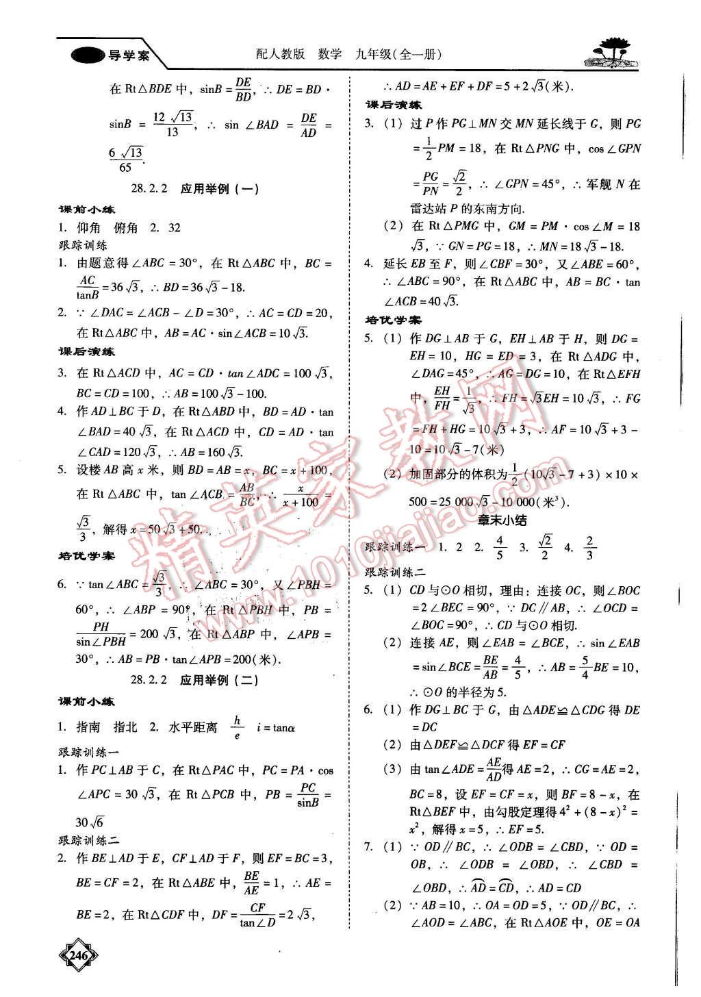 2015年百年學(xué)典金牌導(dǎo)學(xué)案九年級(jí)數(shù)學(xué)全一冊(cè)人教版 第19頁