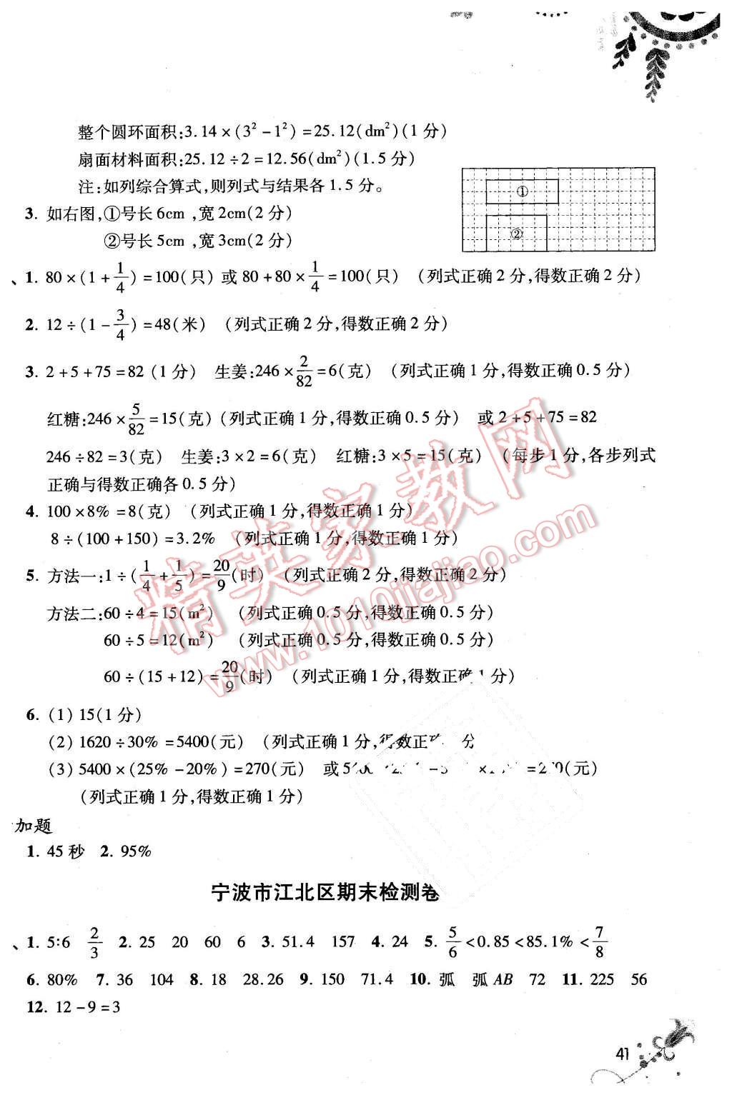 2015年浙江期末全真卷六年級(jí)數(shù)學(xué)上冊(cè) 第6頁(yè)