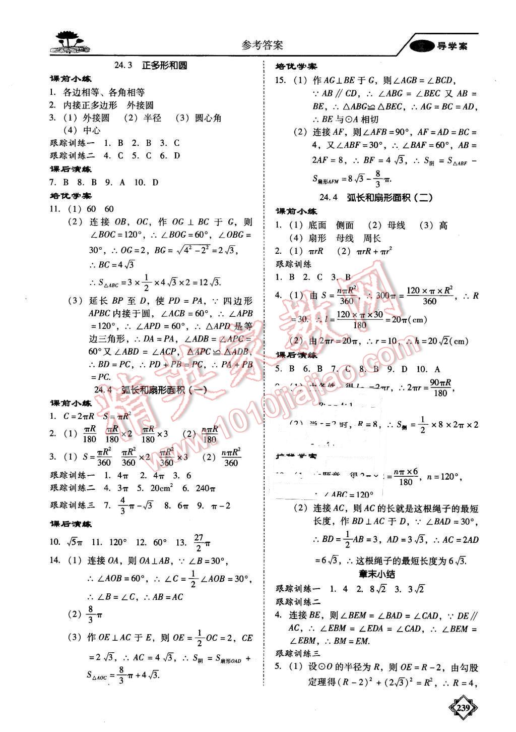 2015年百年學(xué)典金牌導(dǎo)學(xué)案九年級數(shù)學(xué)全一冊人教版 第12頁