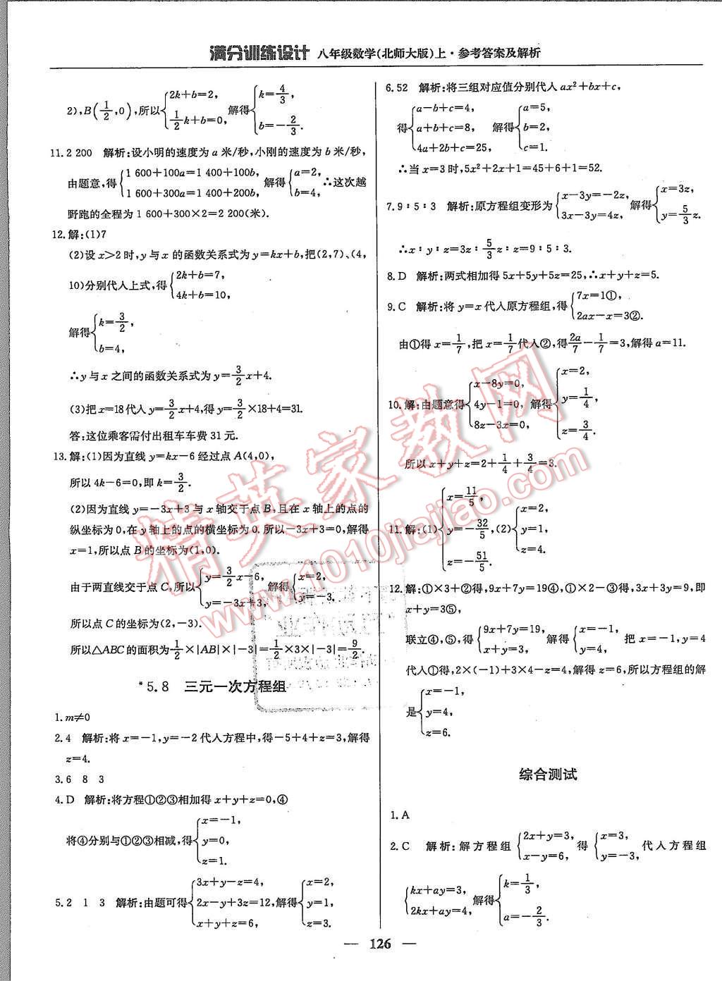 2015年滿分訓(xùn)練設(shè)計八年級數(shù)學(xué)上冊北師大版 第23頁