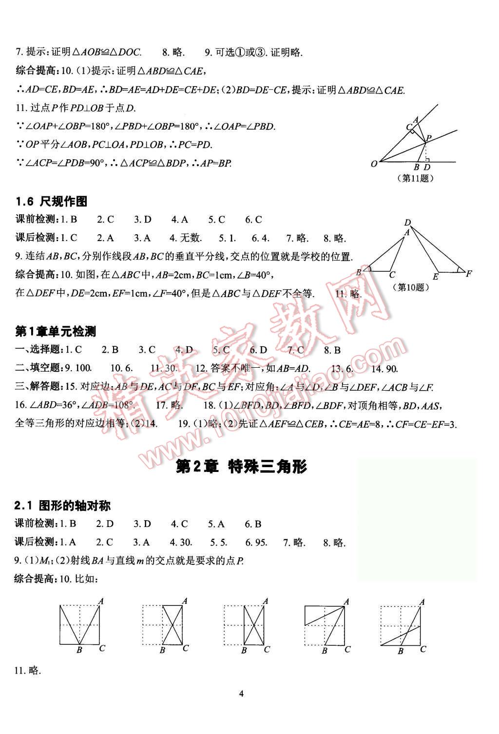 2015年课前课后快速检测八年级数学上册浙教版 第4页