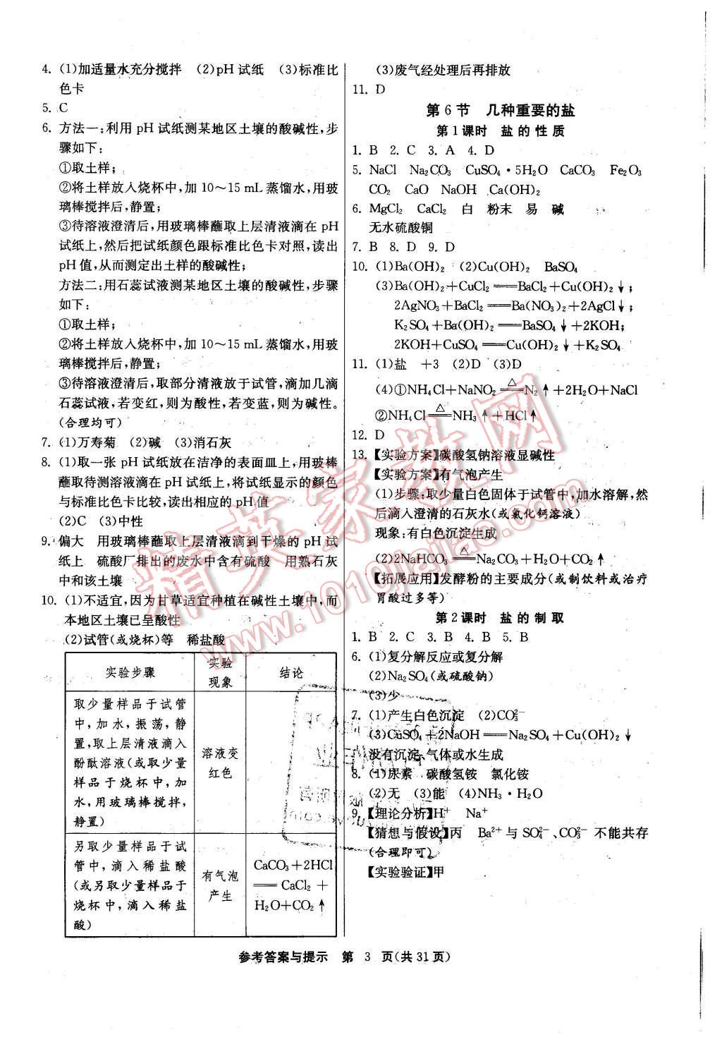 2015年课时训练九年级科学上册浙教版 第3页