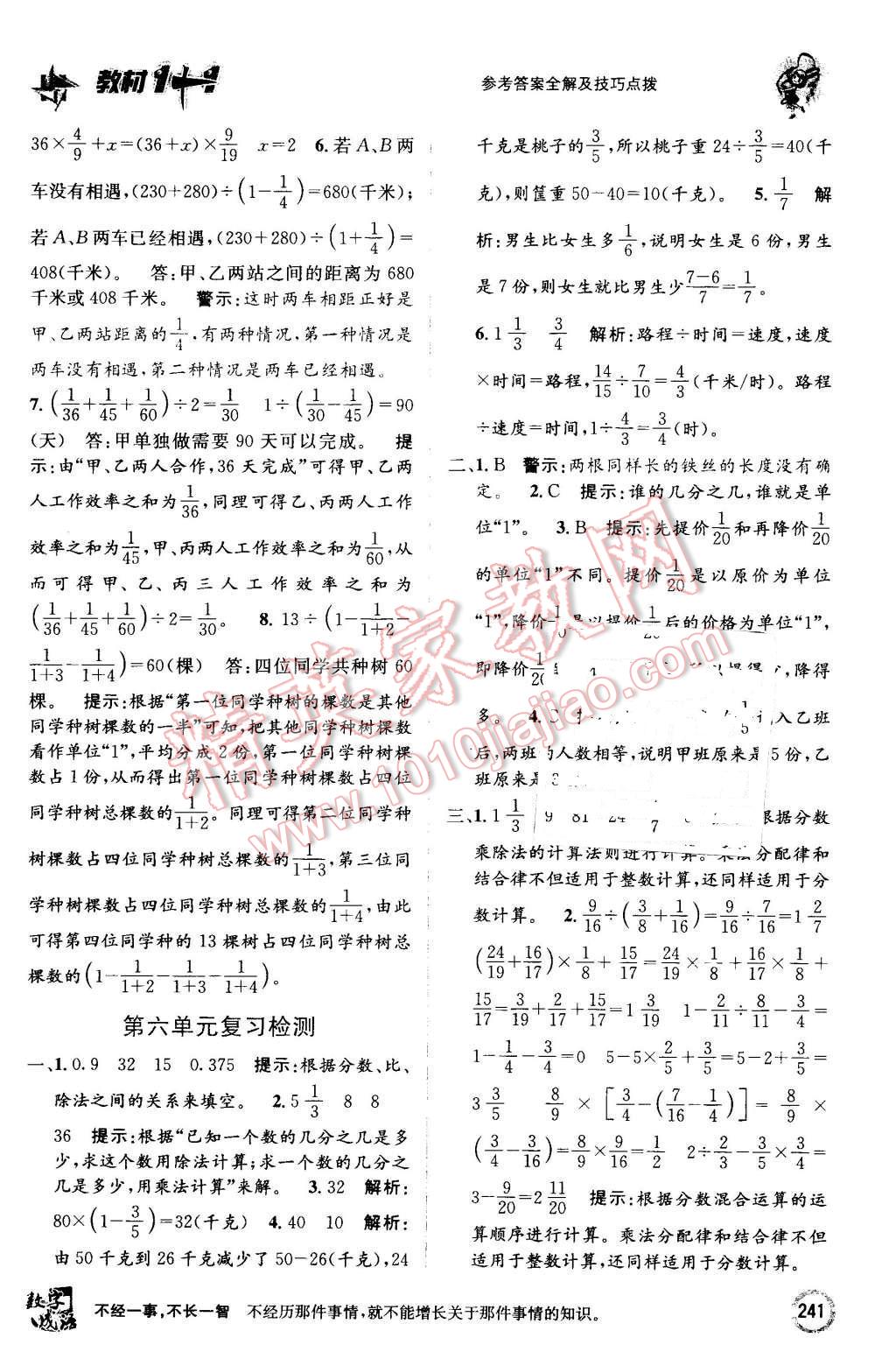 2015年教材1加1六年級數(shù)學上冊西師大版 第17頁