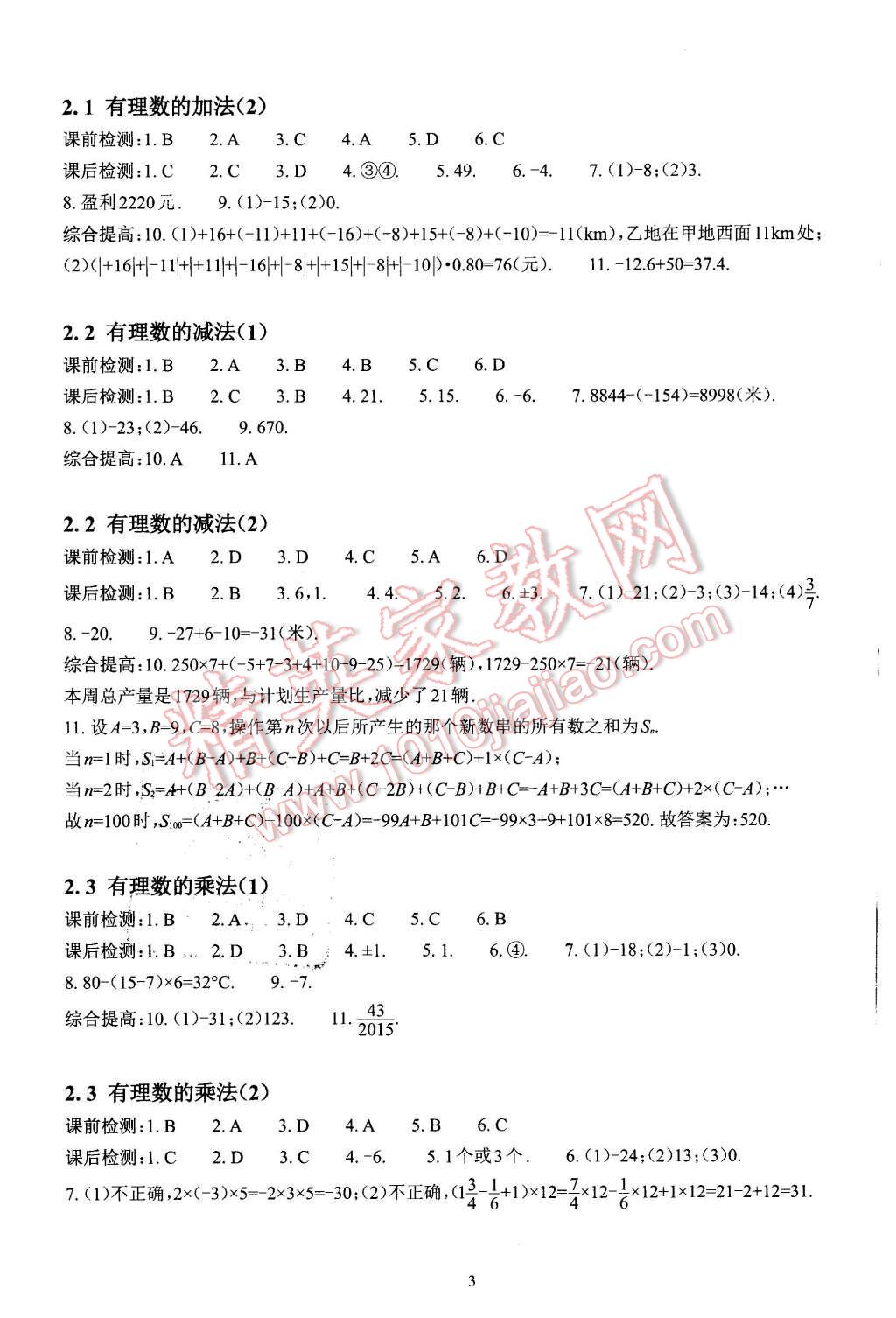 2015年課前課后快速檢測七年級數(shù)學(xué)上冊浙教版 第3頁