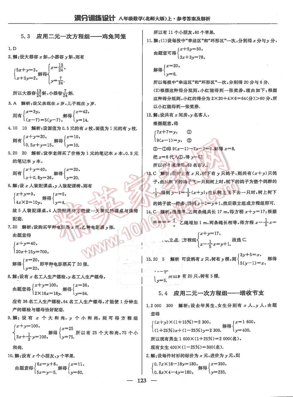 2015年滿分訓(xùn)練設(shè)計八年級數(shù)學(xué)上冊北師大版 第20頁