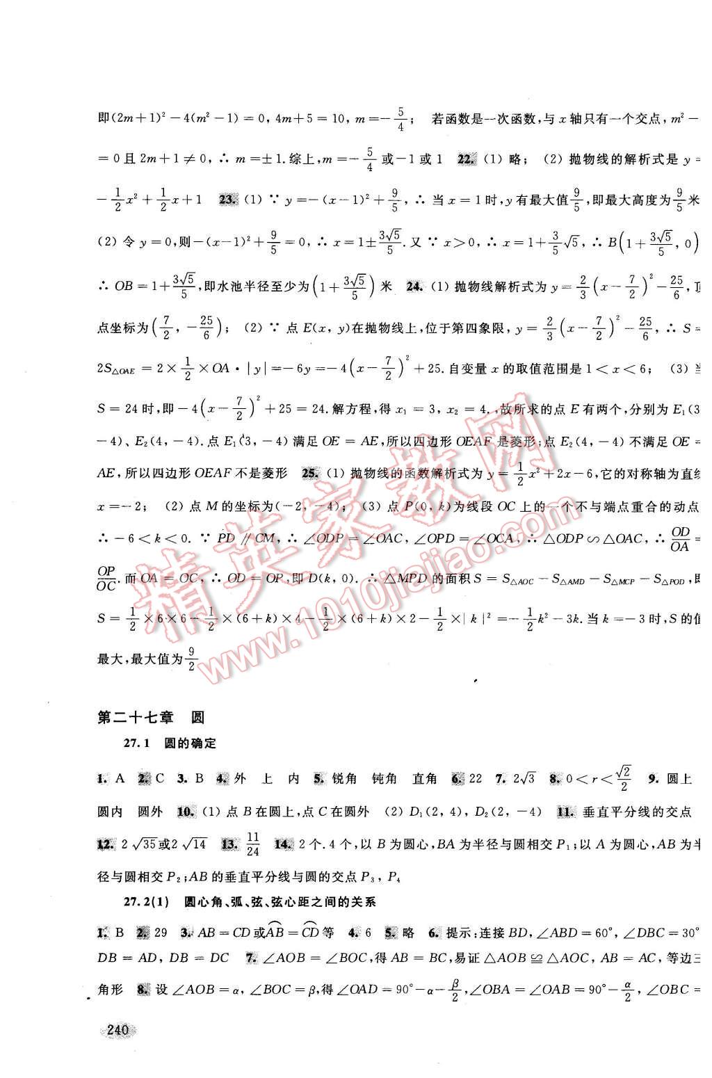 2015年新思路辅导与训练九年级数学 第13页