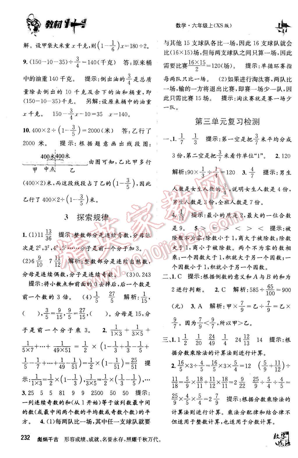 2015年教材1加1六年級數(shù)學(xué)上冊西師大版 第8頁