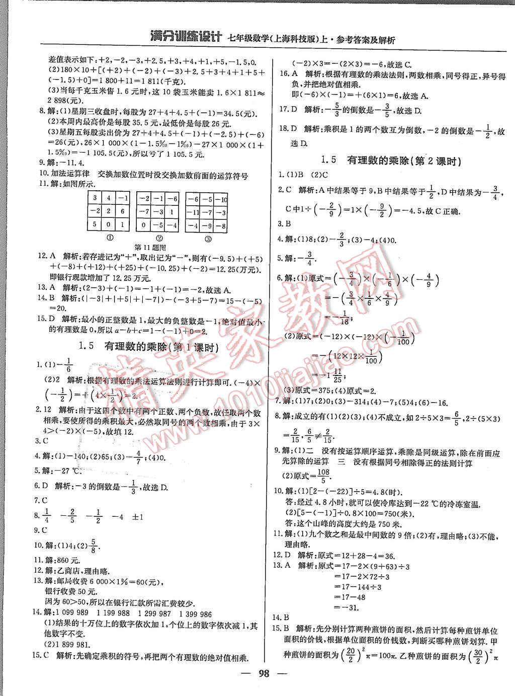 2015年滿(mǎn)分訓(xùn)練設(shè)計(jì)七年級(jí)數(shù)學(xué)上冊(cè)滬科版 第3頁(yè)