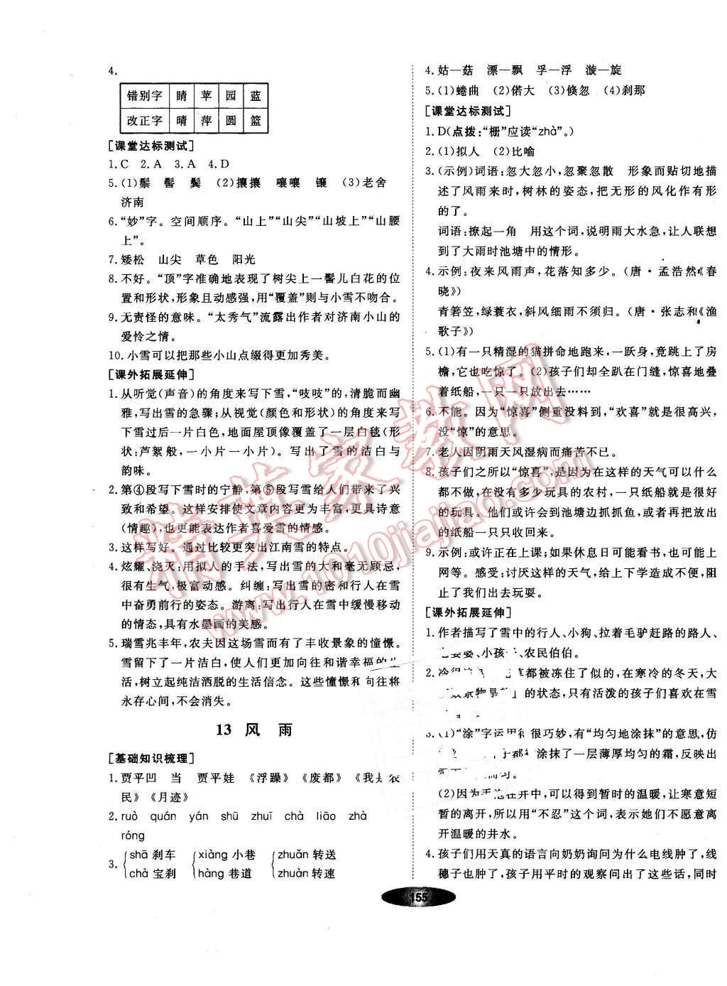 2015年新教材新學(xué)案七年級(jí)語(yǔ)文上冊(cè)人教版 第9頁(yè)